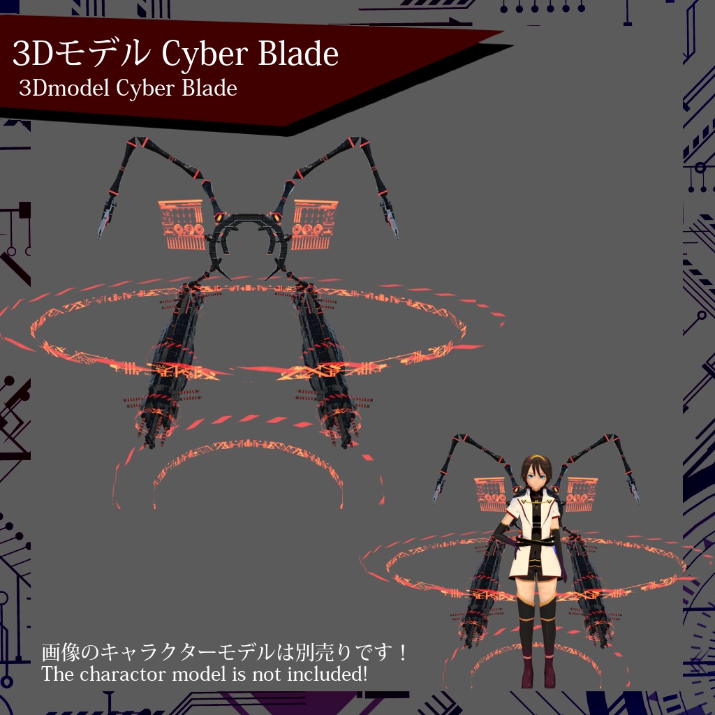 【VRChat】3Dモデル Cyber Blade【SDK2/SDK3(Avatars3)対応】