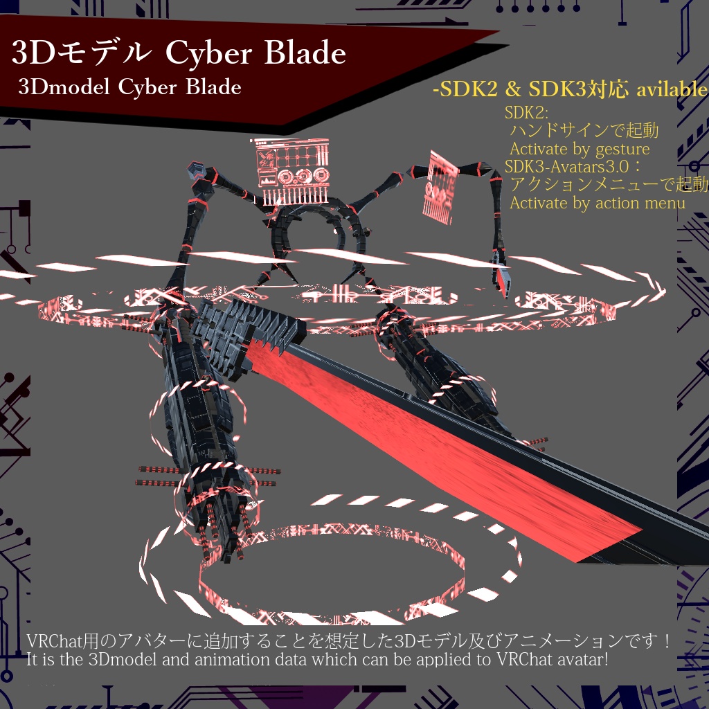【VRChat】3Dモデル Cyber Blade【SDK2/SDK3(Avatars3)対応】