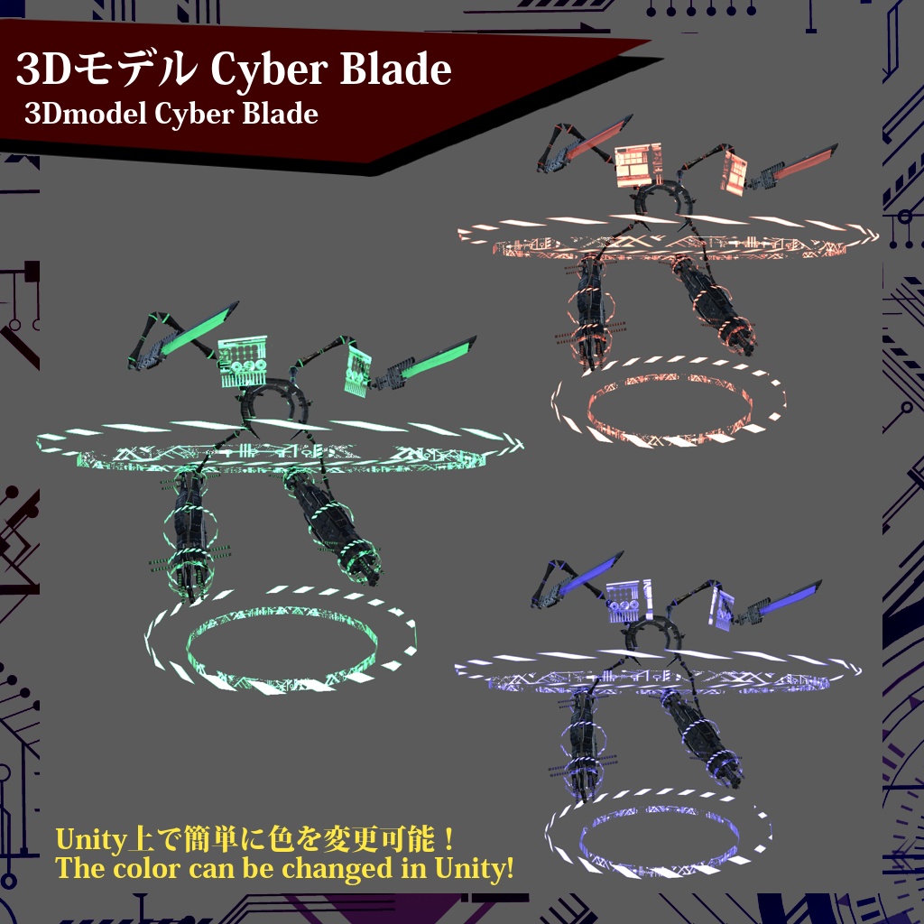 【VRChat】3Dモデル Cyber Blade【SDK2/SDK3(Avatars3)対応】