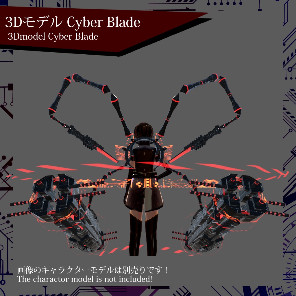 【VRChat】3Dモデル Cyber Blade【SDK2/SDK3(Avatars3)対応】