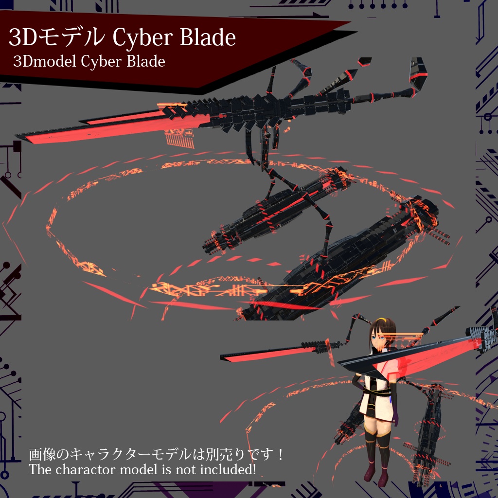 【VRChat】3Dモデル Cyber Blade【SDK2/SDK3(Avatars3)対応】