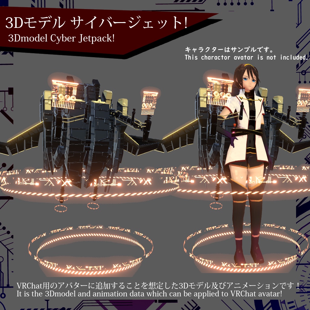 【VRChat】3Dモデル サイバージェット!【SDK2/SDK3(avatars3)対応】