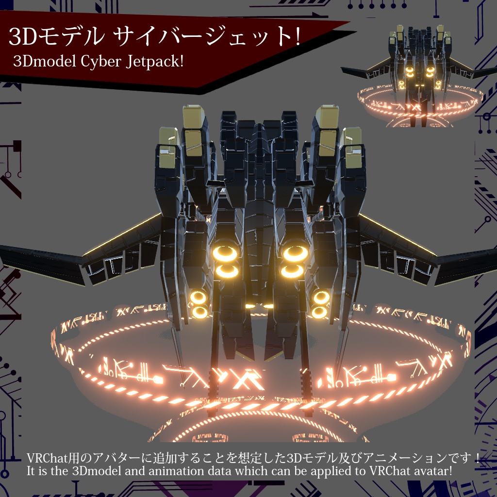 【VRChat】3Dモデル サイバージェット!【SDK2/SDK3(avatars3)対応】