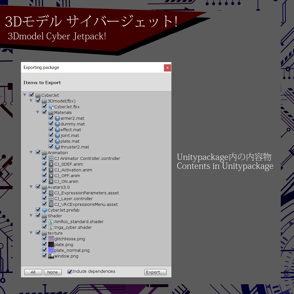 【VRChat】3Dモデル サイバージェット!【SDK2/SDK3(avatars3)対応】