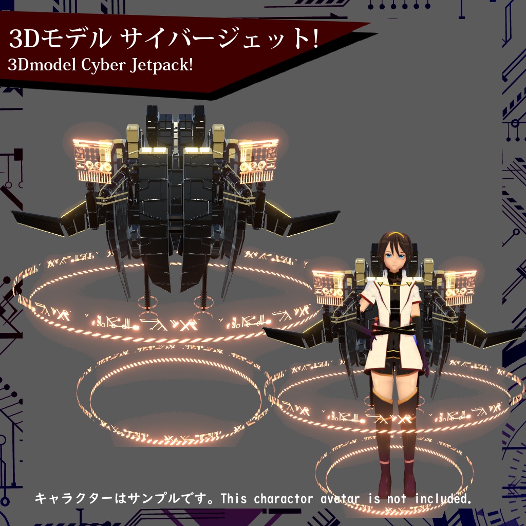 【VRChat】3Dモデル サイバージェット!【SDK2/SDK3(avatars3)対応】