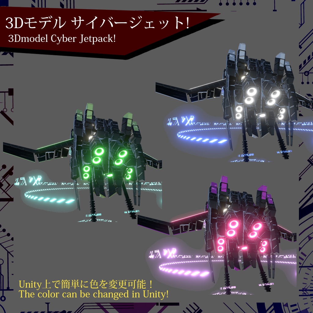 【VRChat】3Dモデル サイバージェット!【SDK2/SDK3(avatars3)対応】