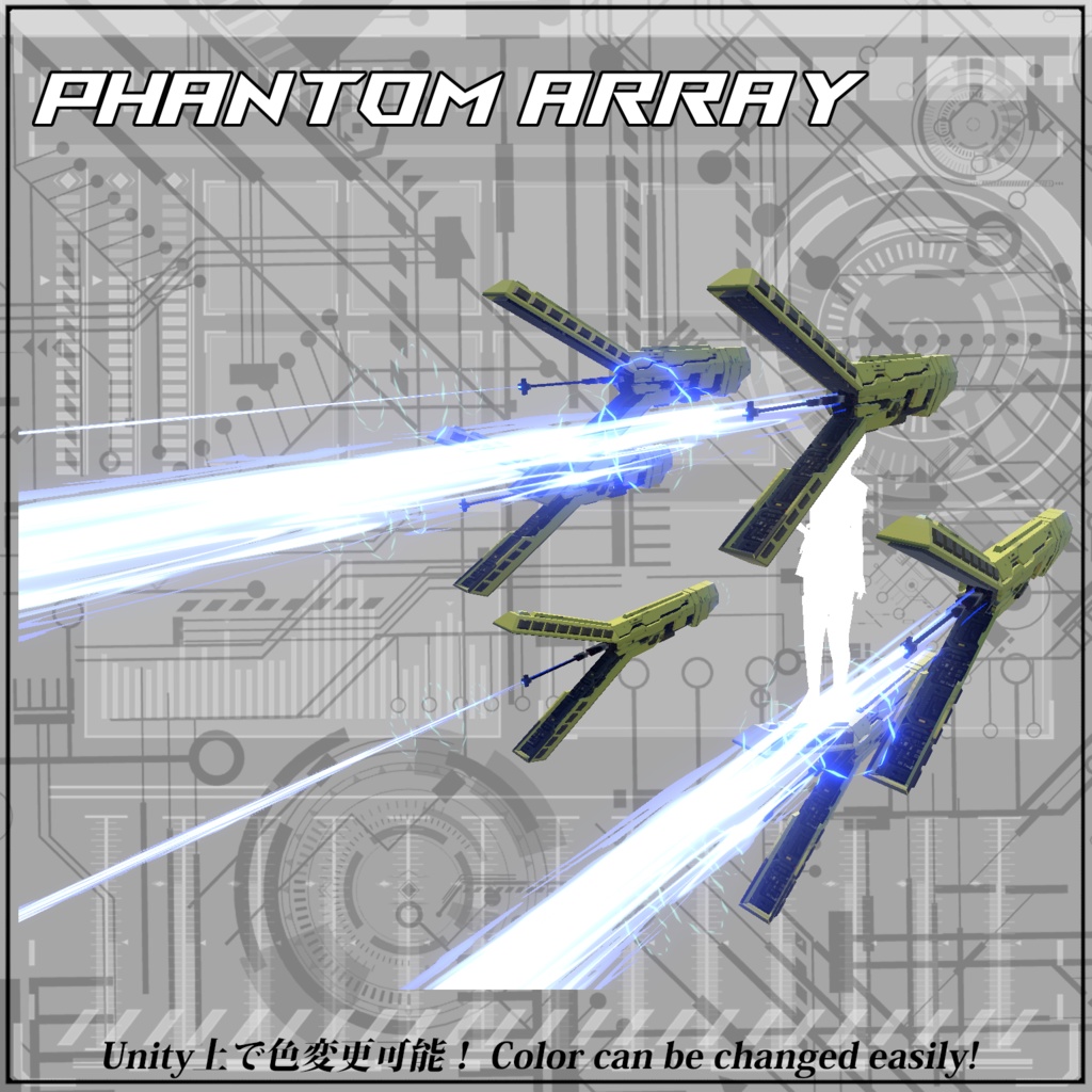【VRC/Unity】PHANTOM ARRAY -射撃・変形ギミック-