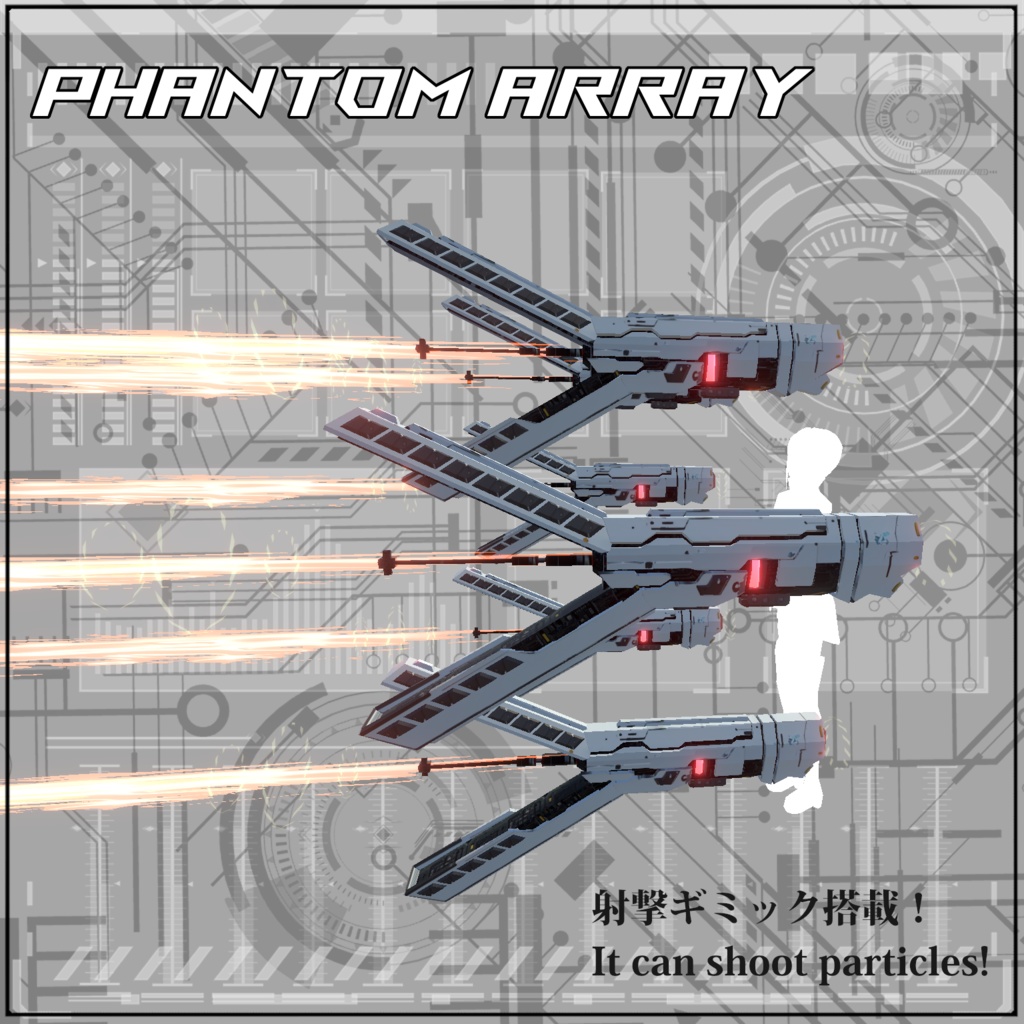 【VRC/Unity】PHANTOM ARRAY -射撃・変形ギミック-
