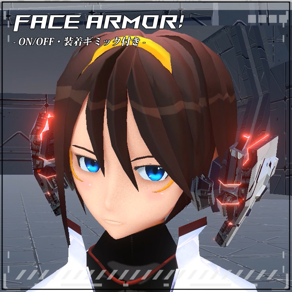 【VRC/Unity】Face Aromor! -ON/OFF・装着ギミック付き-