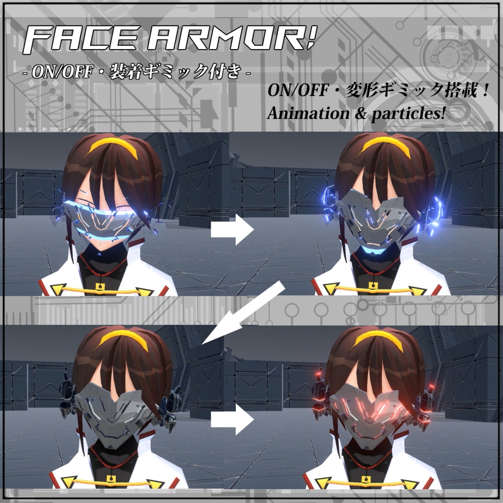 【VRC/Unity】Face Aromor! -ON/OFF・装着ギミック付き-