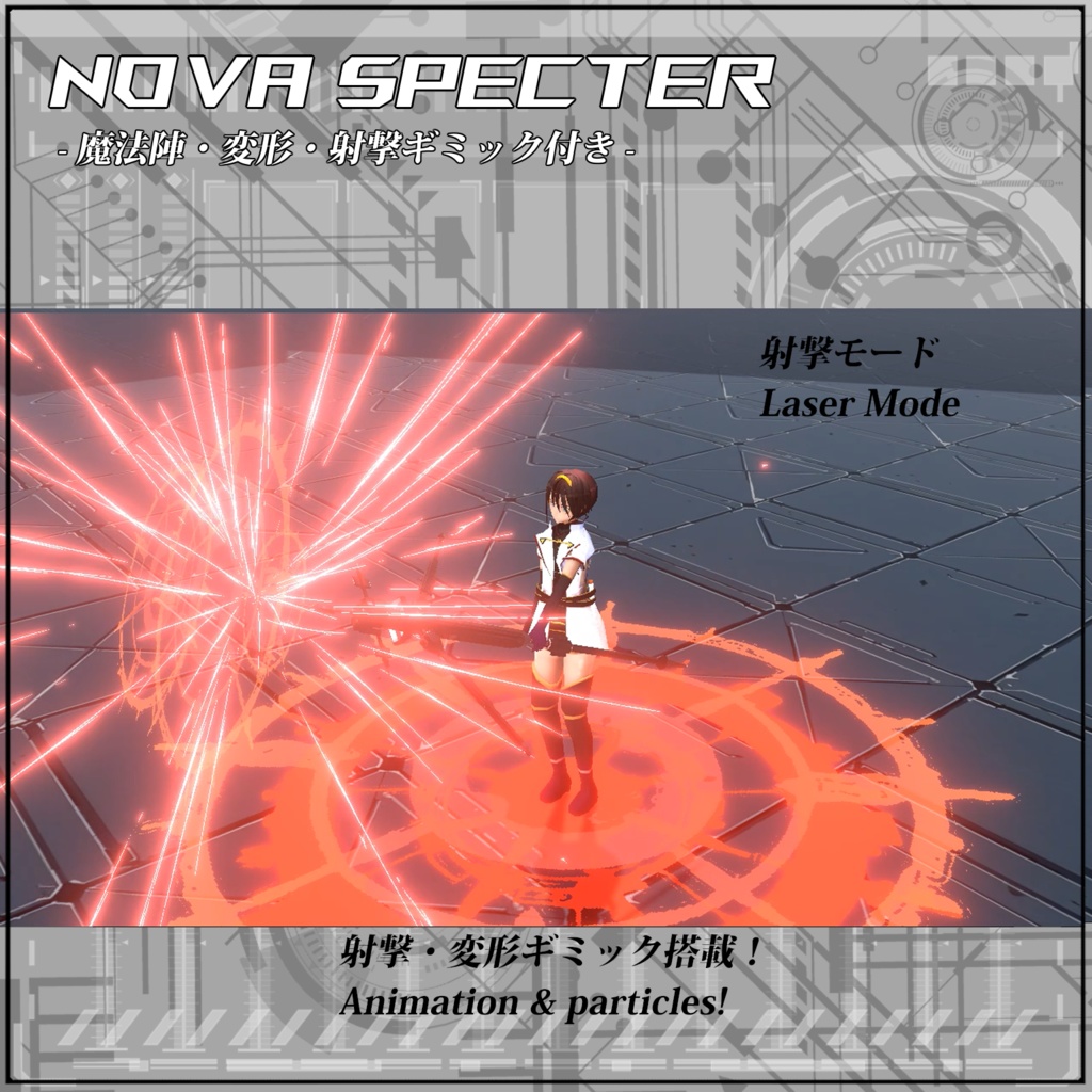 【VRC/Unity】Nova Specter! -魔法陣・変形・射撃ギミック付き-