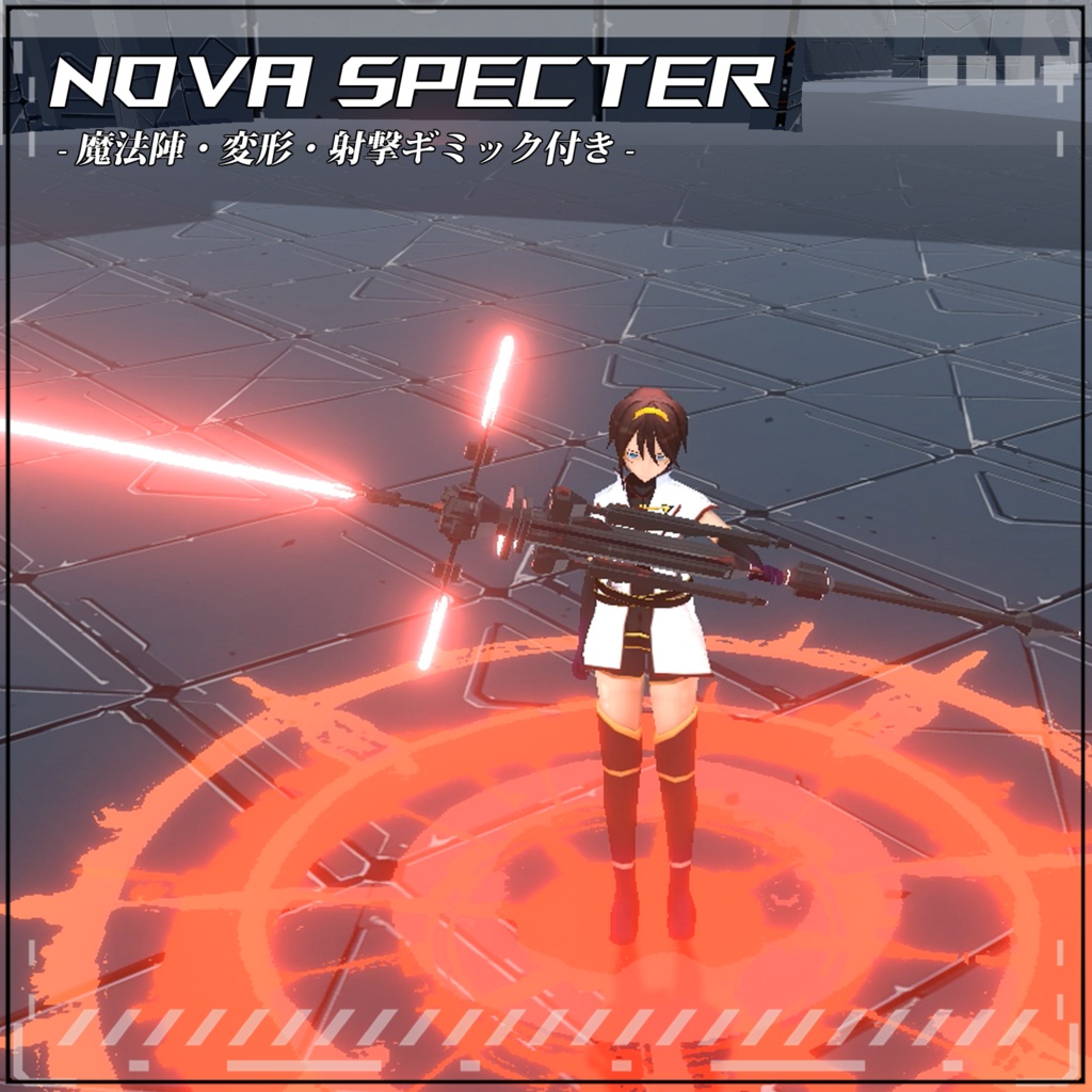 【VRC/Unity】Nova Specter! -魔法陣・変形・射撃ギミック付き-