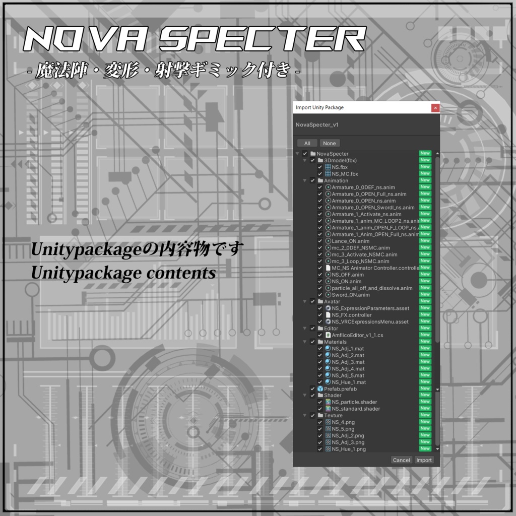 【VRC/Unity】Nova Specter! -魔法陣・変形・射撃ギミック付き-