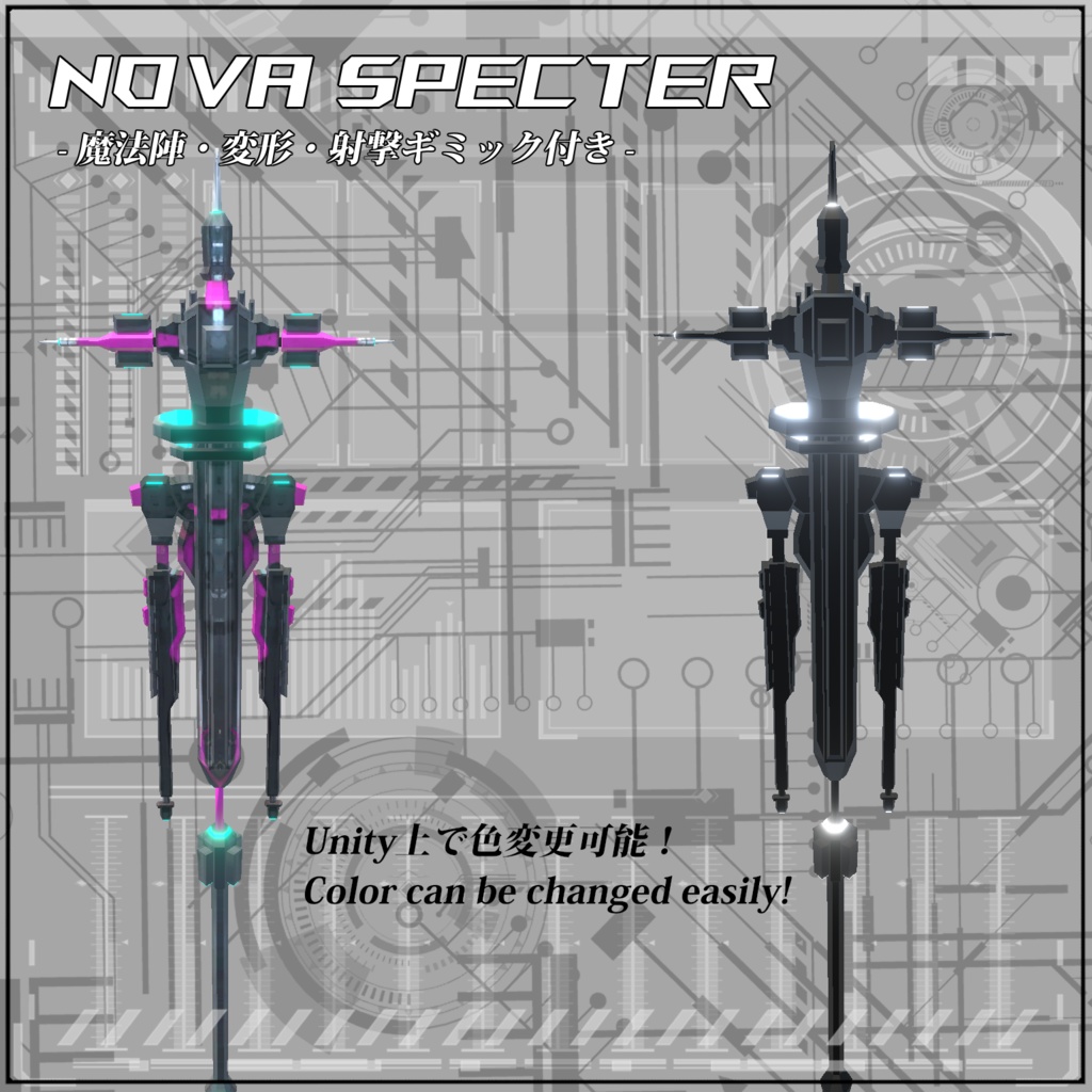 【VRC/Unity】Nova Specter! -魔法陣・変形・射撃ギミック付き-