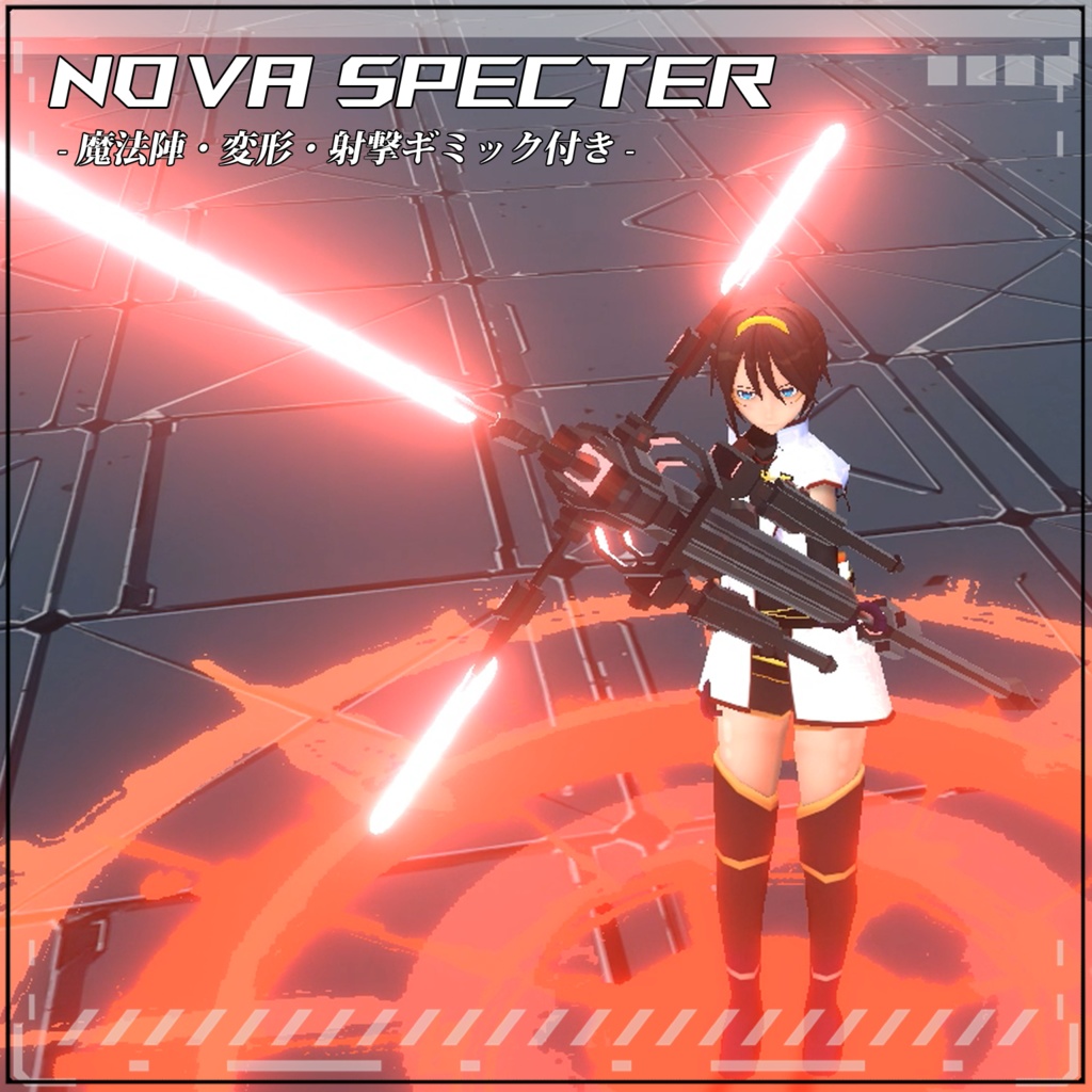 【VRC/Unity】Nova Specter! -魔法陣・変形・射撃ギミック付き-