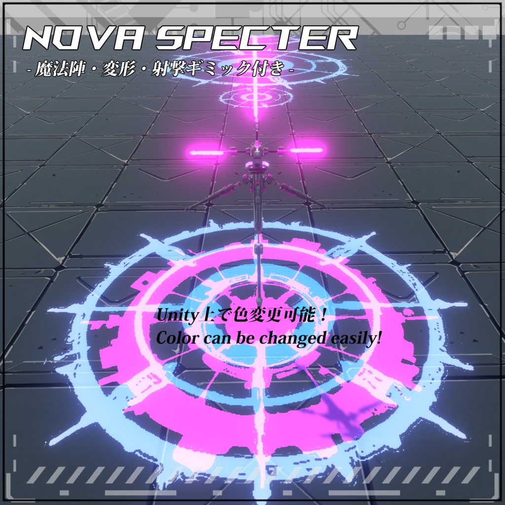 【VRC/Unity】Nova Specter! -魔法陣・変形・射撃ギミック付き-