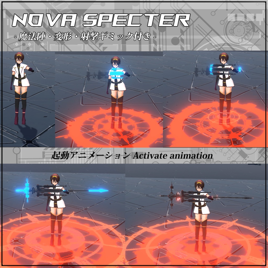 【VRC/Unity】Nova Specter! -魔法陣・変形・射撃ギミック付き-