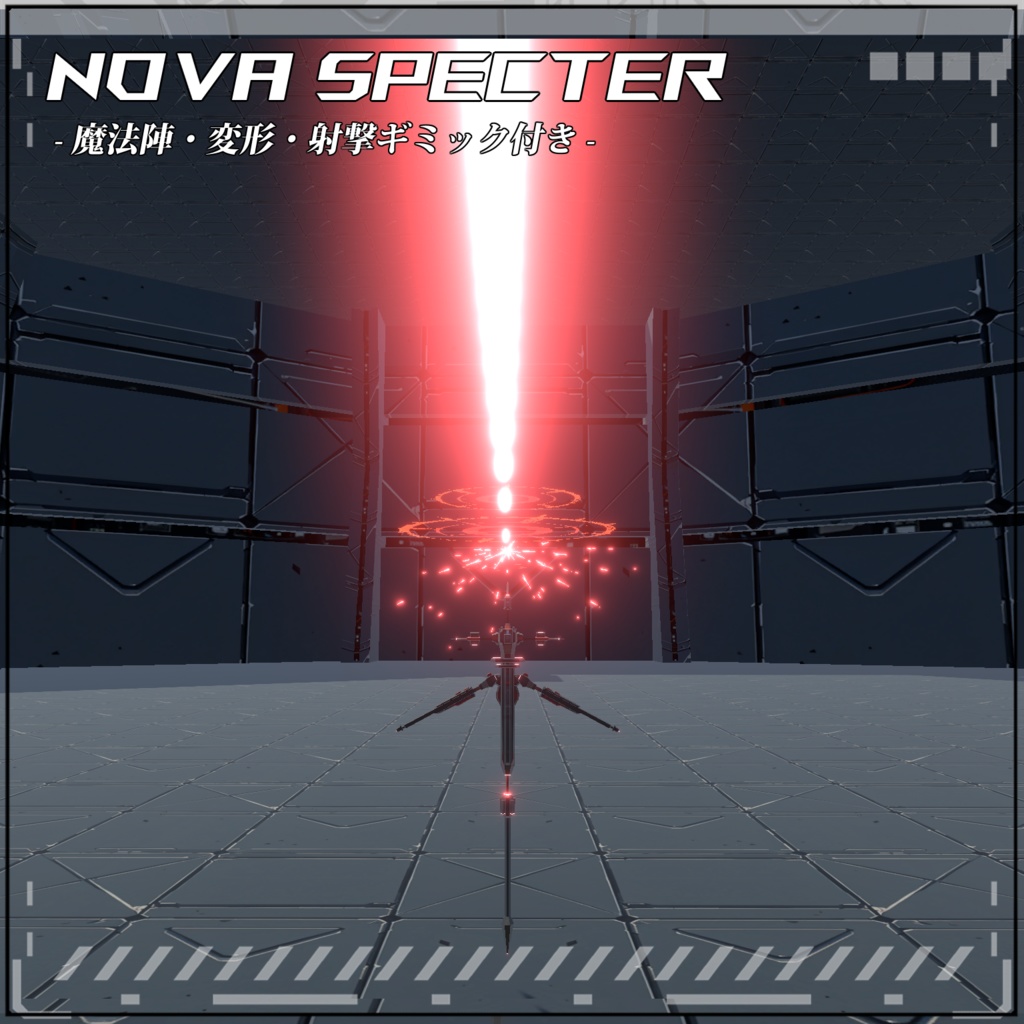 【VRC/Unity】Nova Specter! -魔法陣・変形・射撃ギミック付き-