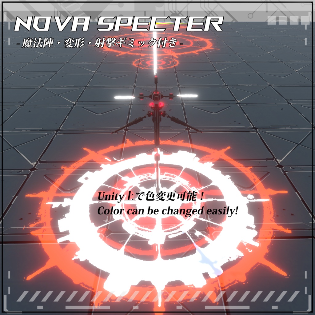 【VRC/Unity】Nova Specter! -魔法陣・変形・射撃ギミック付き-