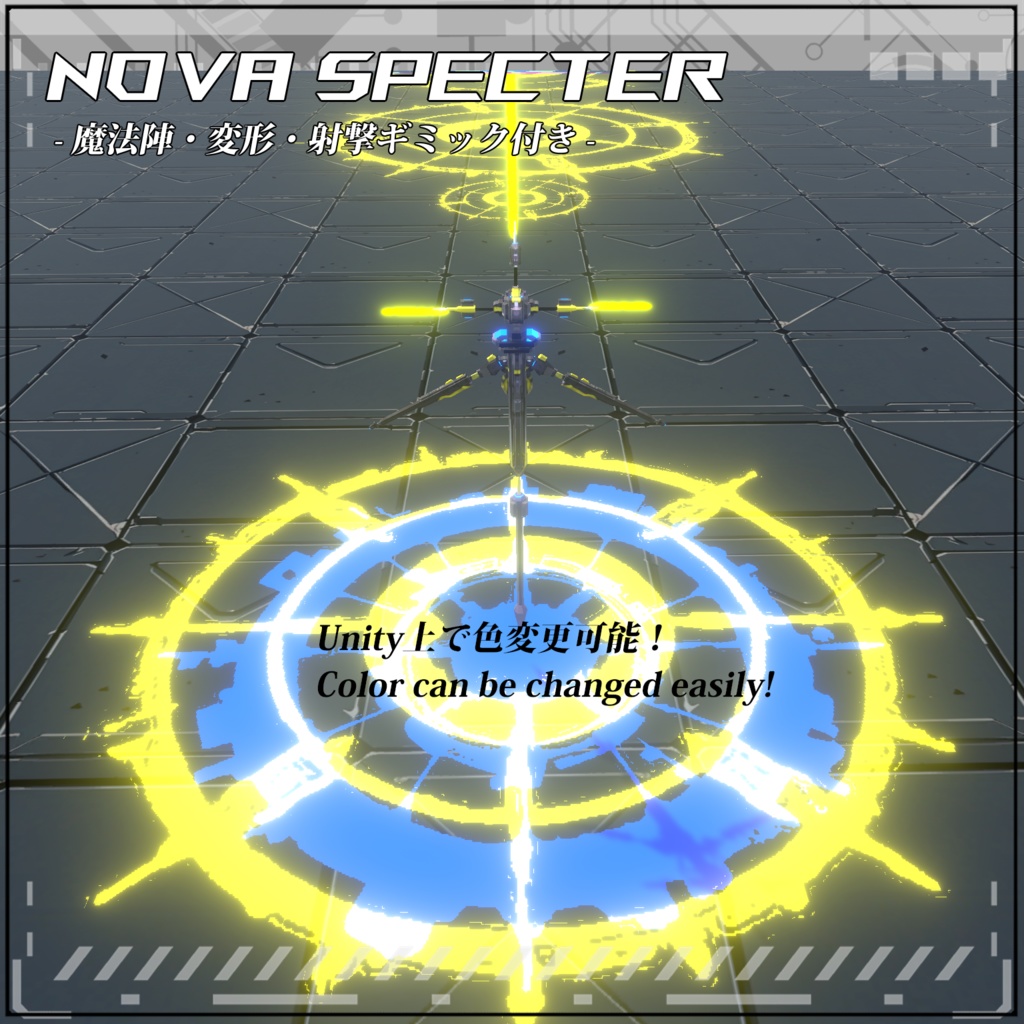 【VRC/Unity】Nova Specter! -魔法陣・変形・射撃ギミック付き-