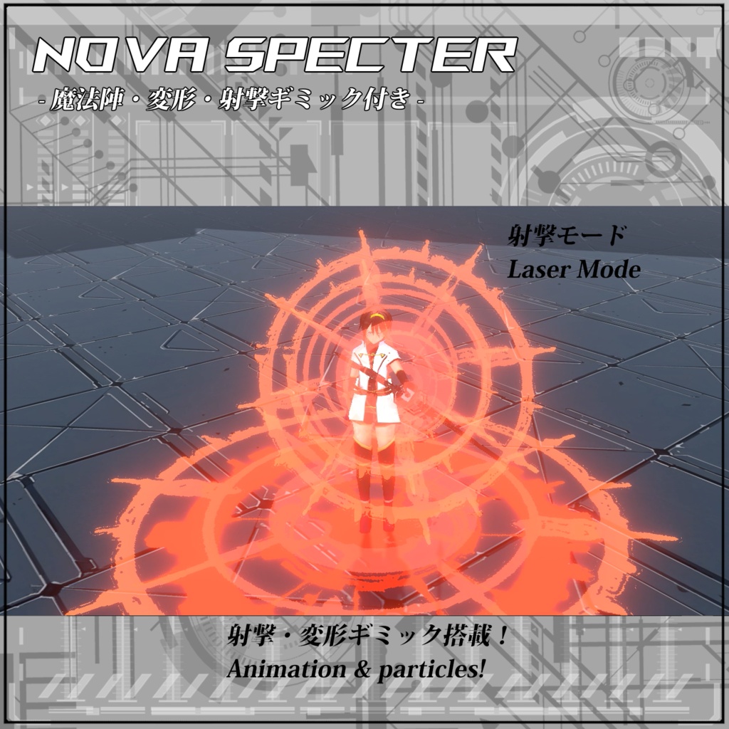 【VRC/Unity】Nova Specter! -魔法陣・変形・射撃ギミック付き-
