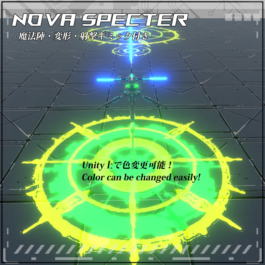 【VRC/Unity】Nova Specter! -魔法陣・変形・射撃ギミック付き-