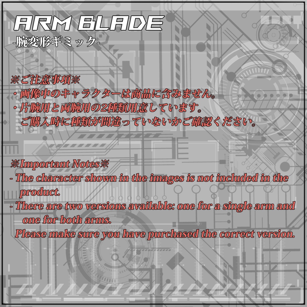 【VRC/Unity】Arm Blade! -腕変形ギミック-