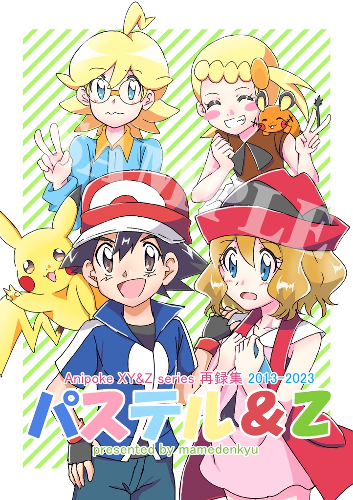【anpkXY再録集】パステル&Z