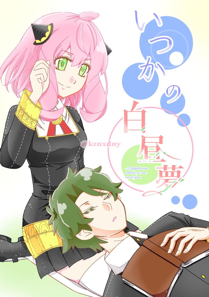 【ダミアニャ成長IF】いつかの白昼夢