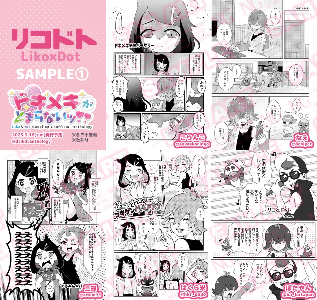 【ドトリコドトアンソロジー】