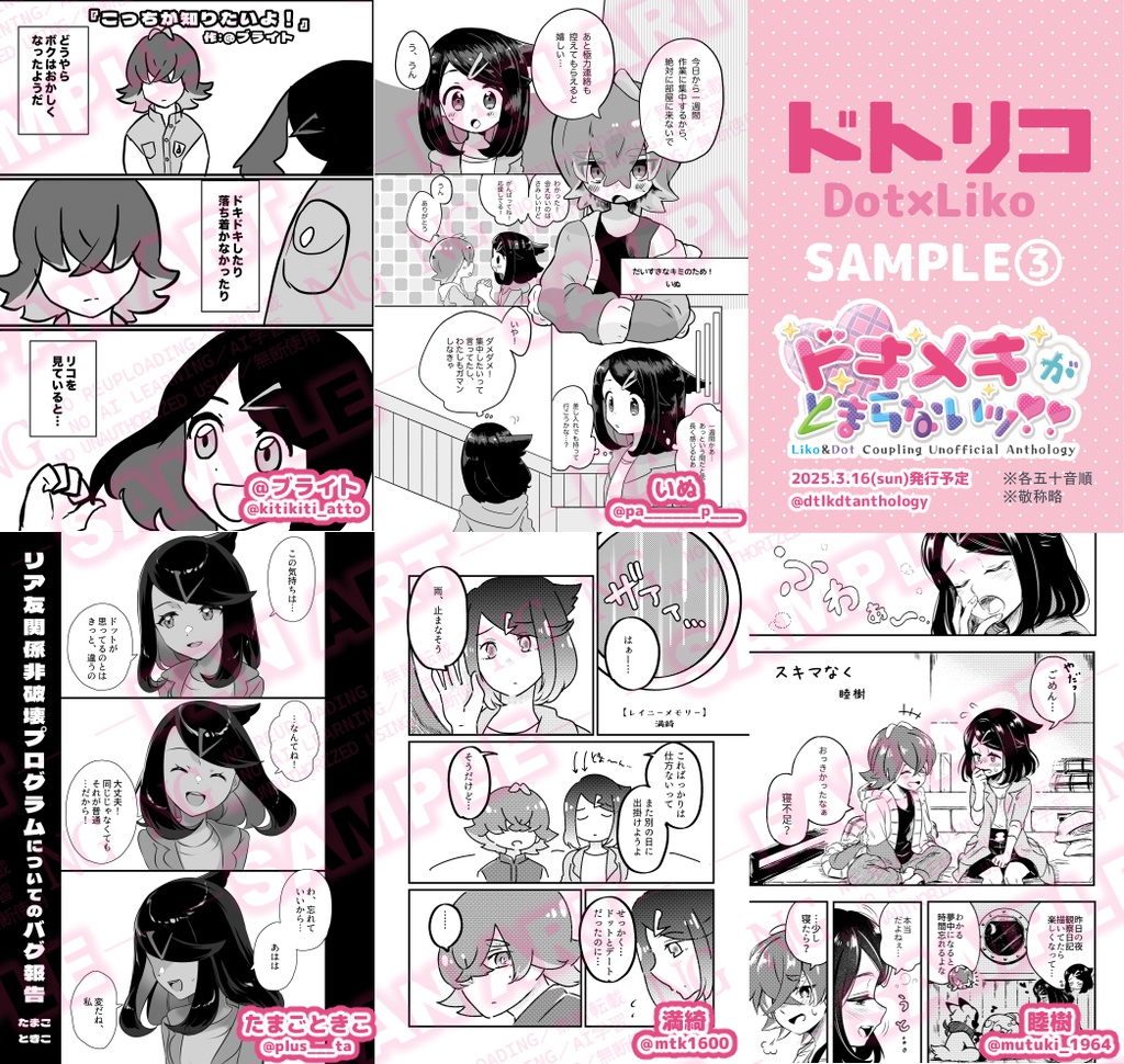 【ドトリコドトアンソロジー】