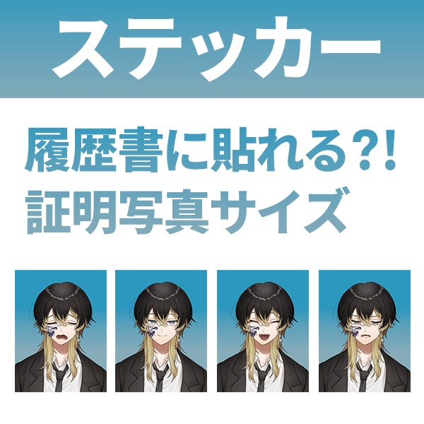 【個人勢Vtuber】証明写真風ステッカー【カゲル】