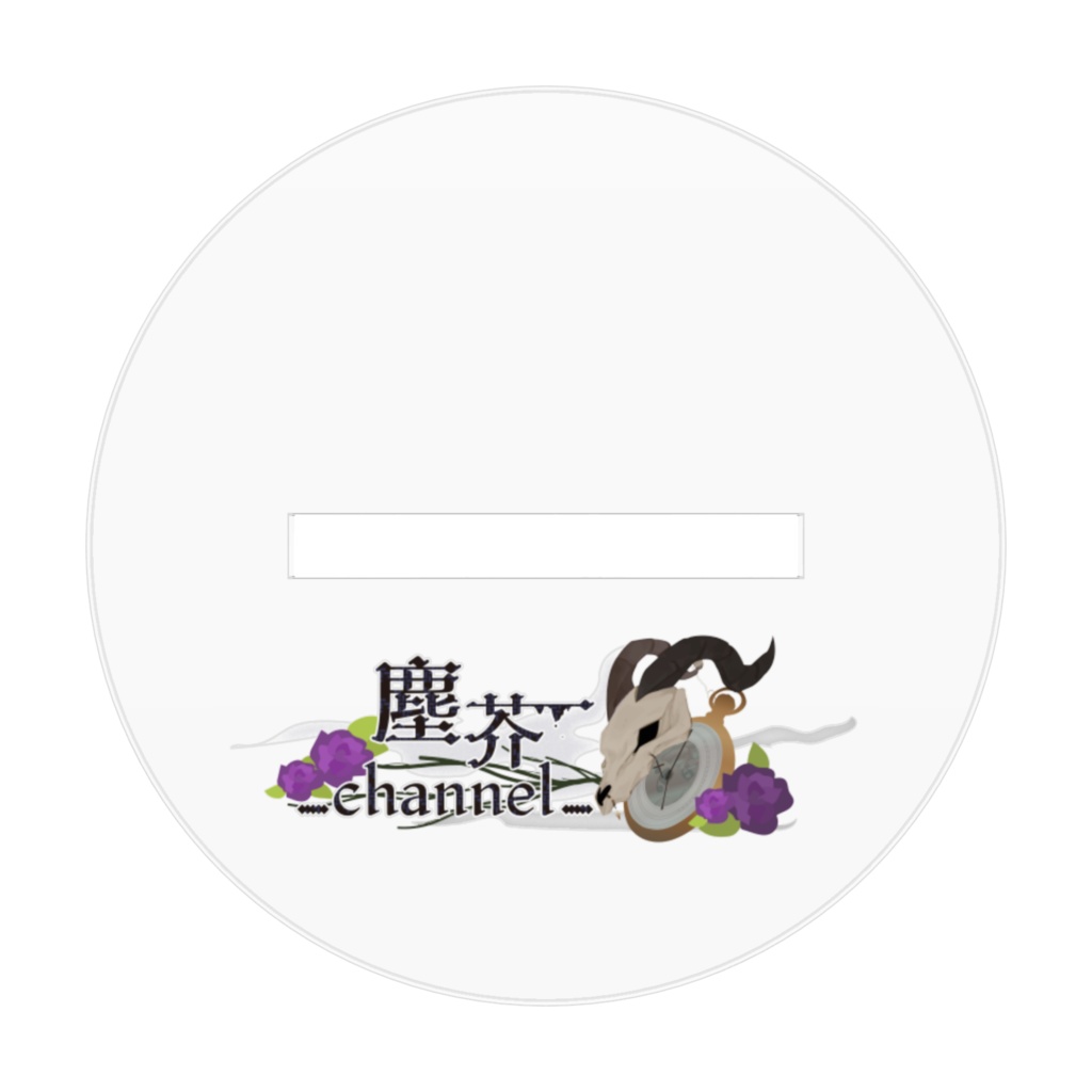 いあいあ塵芥!ぷちカミサマあくりるすたんど…?