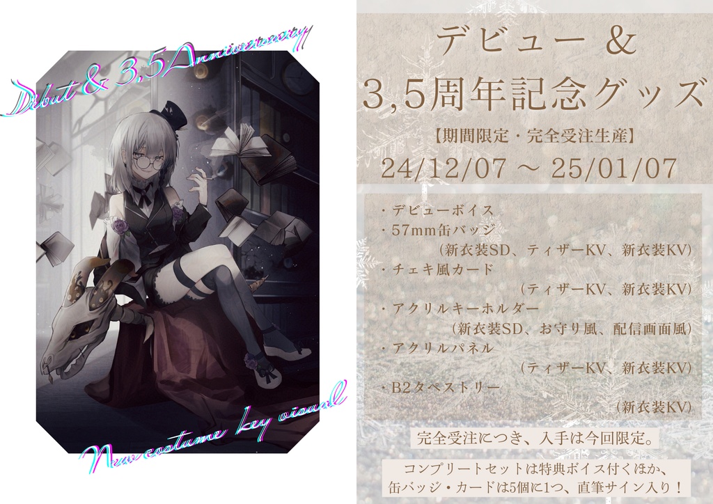 塵芥 デビュー&3,5周年記念グッズ