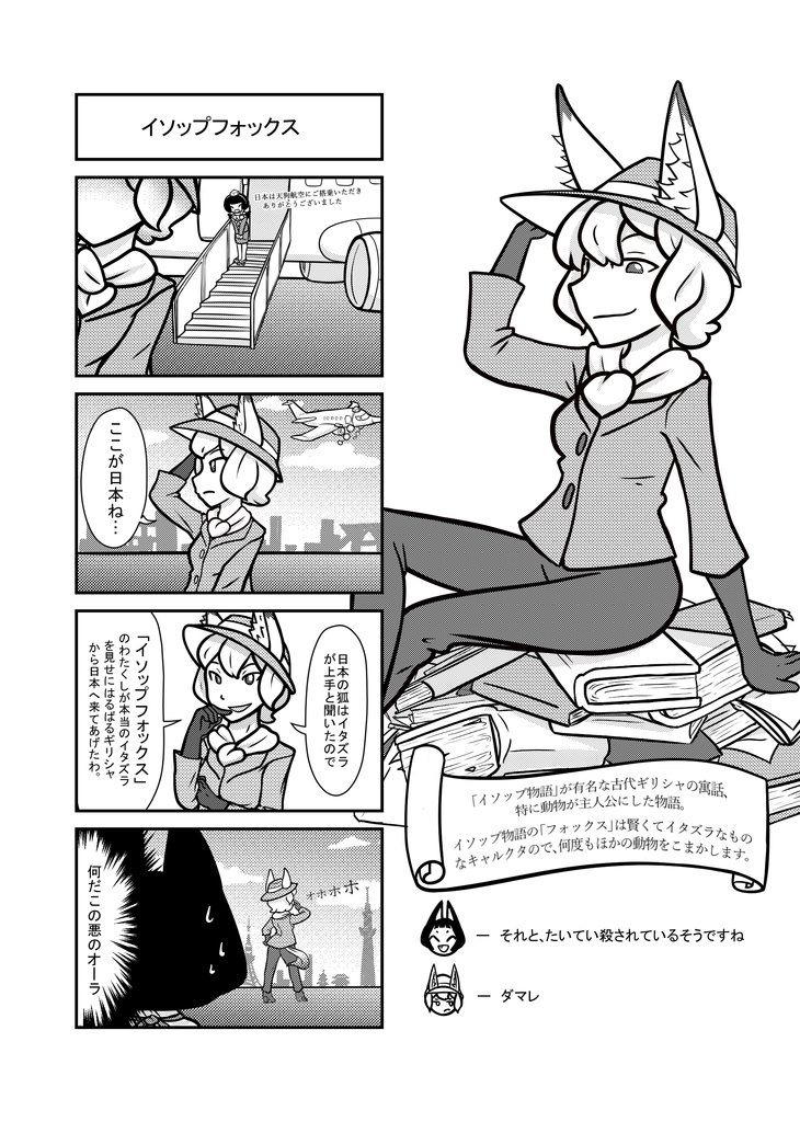 Foxtale