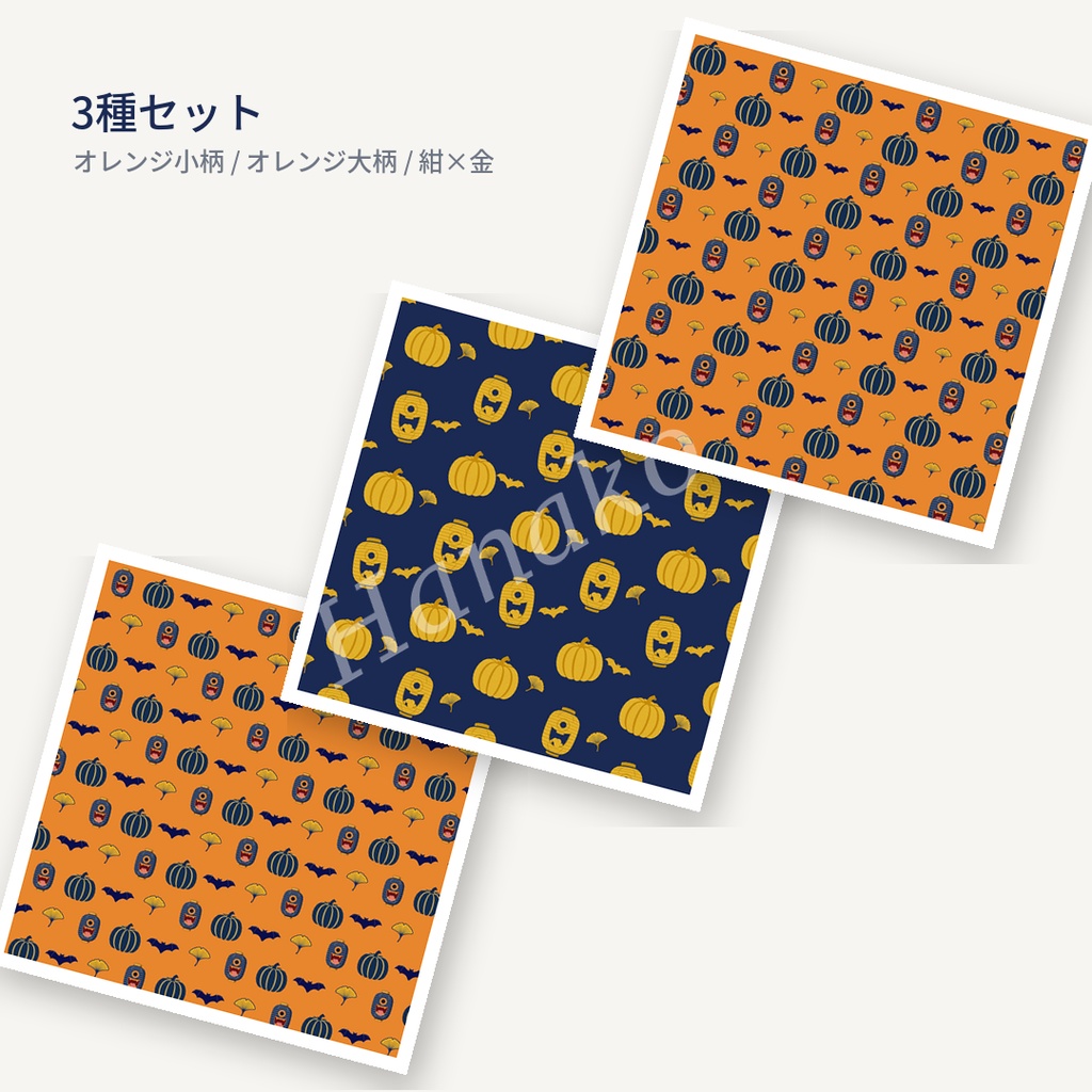【和風ハロウィン】シームレスパターン素材3種セット|化け提灯・かぼちゃ・銀杏|商用利用OK
