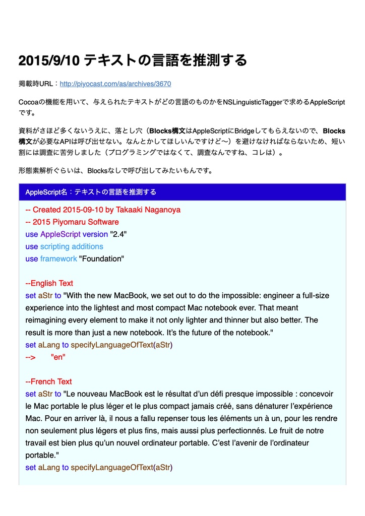 AppleScriptの穴Blogアーカイブvol.6