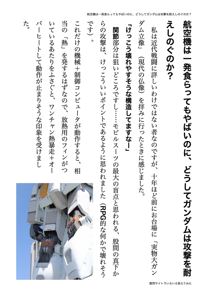 質問サイトで元雑誌編集者がいろいろ答えてみた