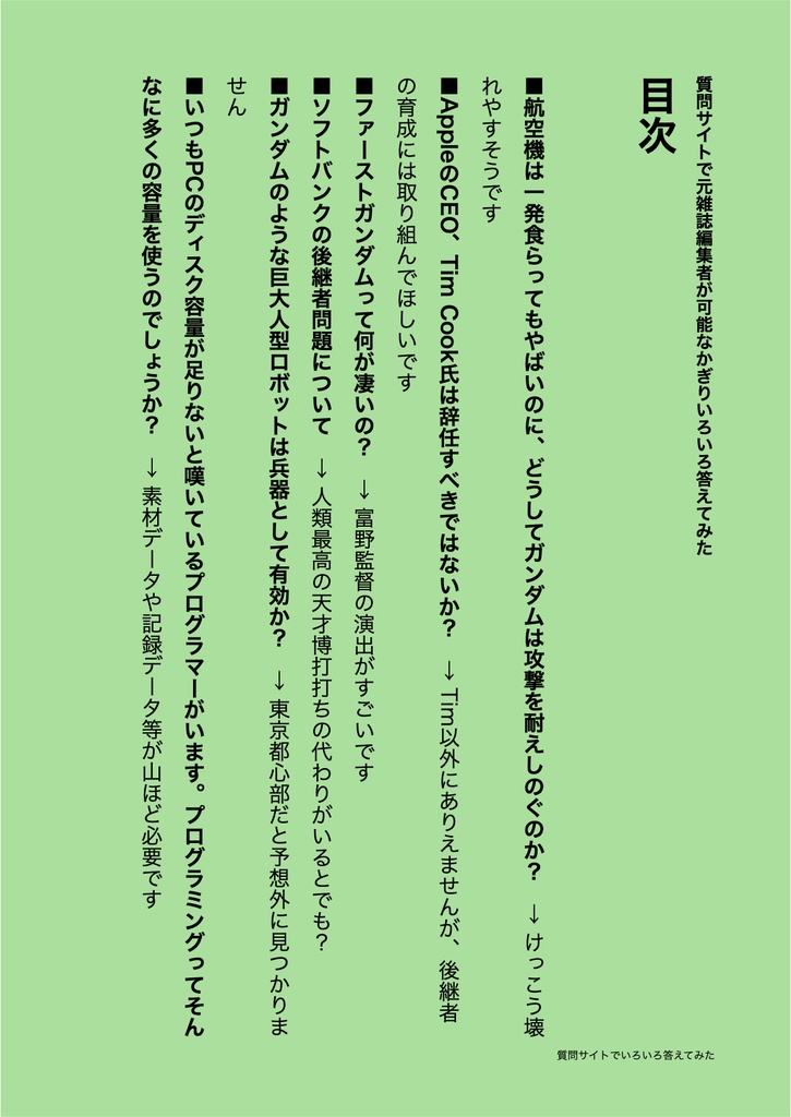 質問サイトで元雑誌編集者がいろいろ答えてみた