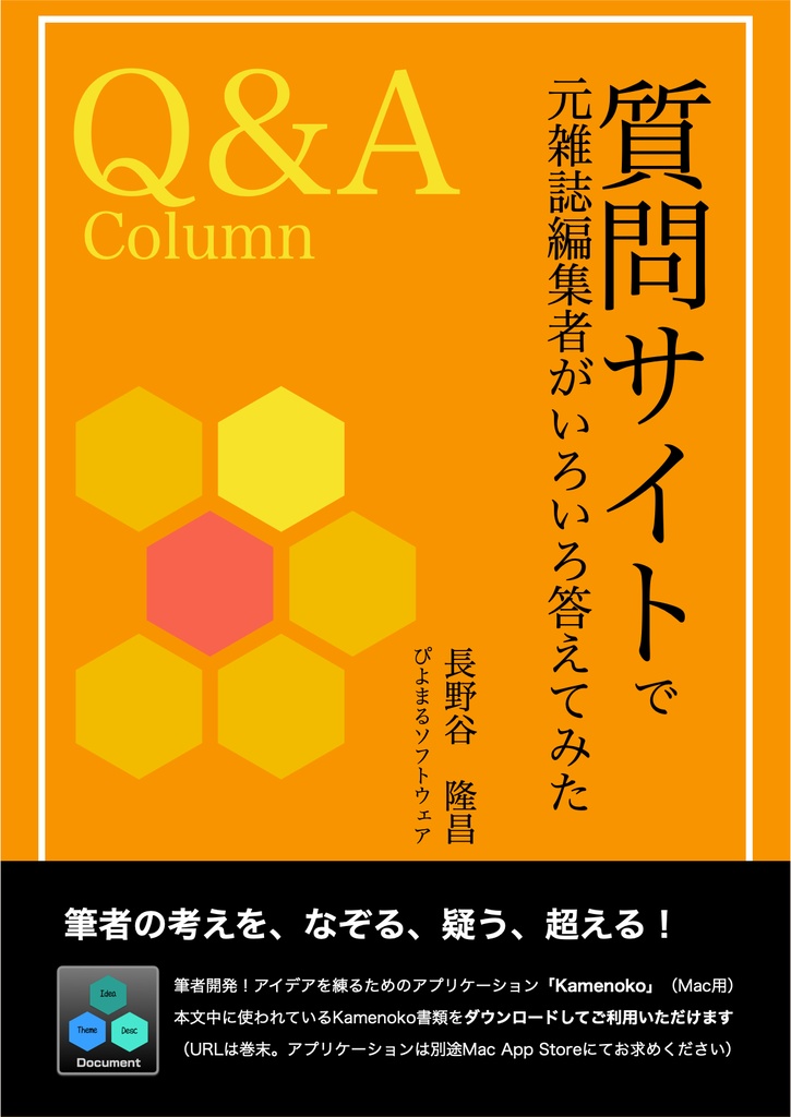 [お試し版]質問サイトで元雑誌編集者がいろいろ答えてみた