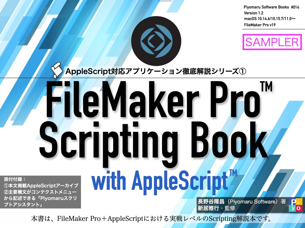 [お試し版]FileMaker Pro Scripting Book with AppleScript