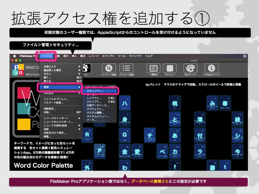 FileMaker Pro Scripting Book with AppleScript macOS 13+FileMaker Pro 19.6.3対応アップデート