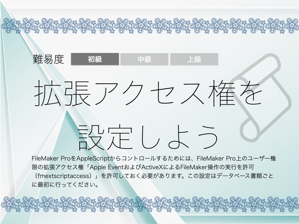 FileMaker Pro Scripting Book with AppleScript macOS 13+FileMaker Pro 19.6.3対応アップデート