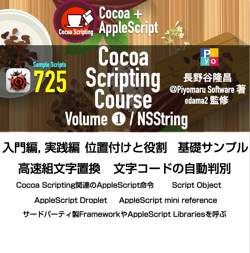 Cocoa Scripting Course Volume #1 NSString