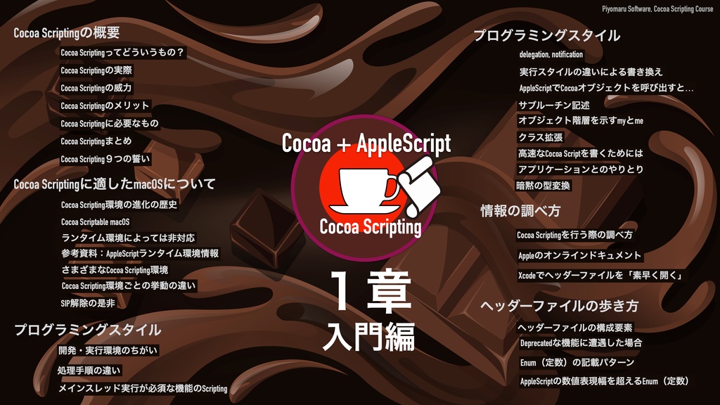 Cocoa Scripting Course Volume #1 NSString