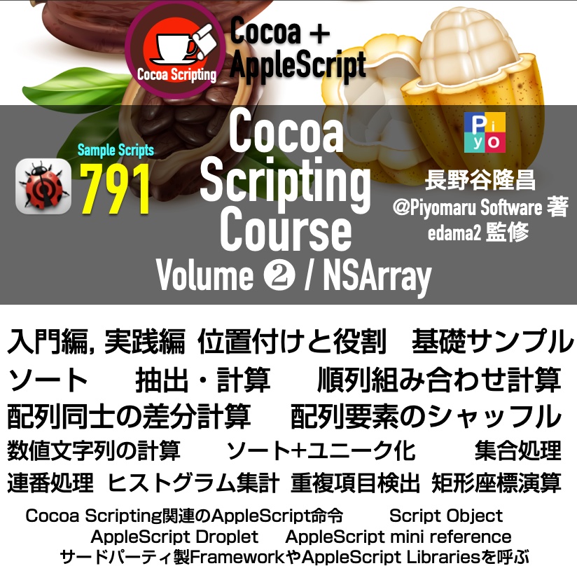 Cocoa Scripting Course Volume #2 NSArray