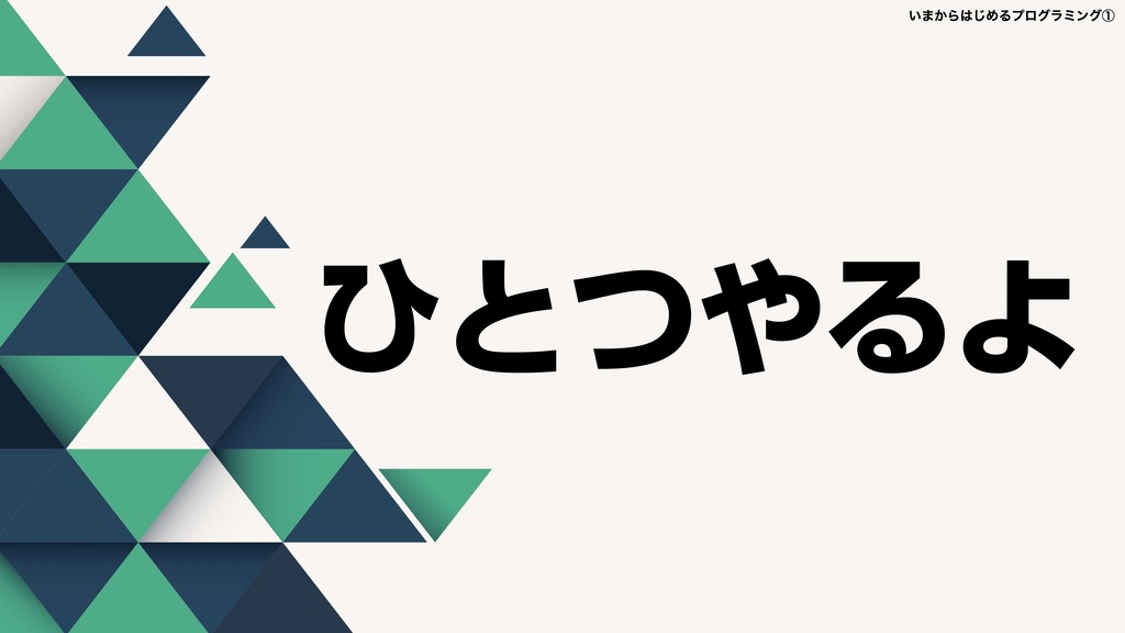 Macとアップルスクリプトで学ぶ いまからはじめるプログラミング①