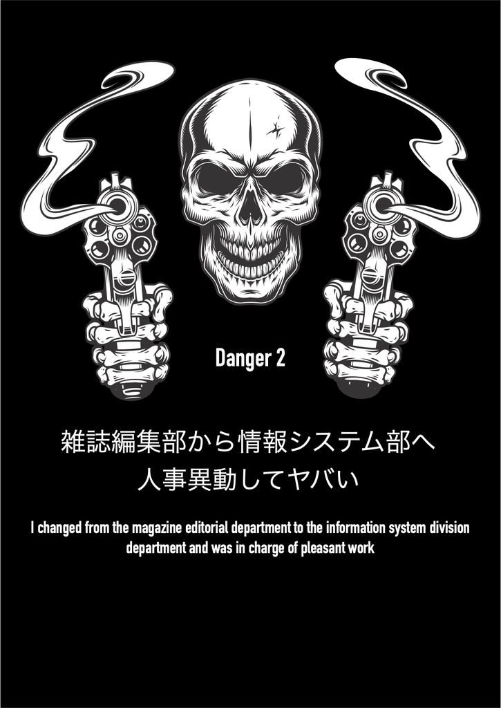 空前絶後あなたの知らない ヤバイAppleScriptの世界