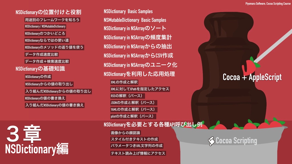 Cocoa Scripting Course Volume #3 NSDictionary