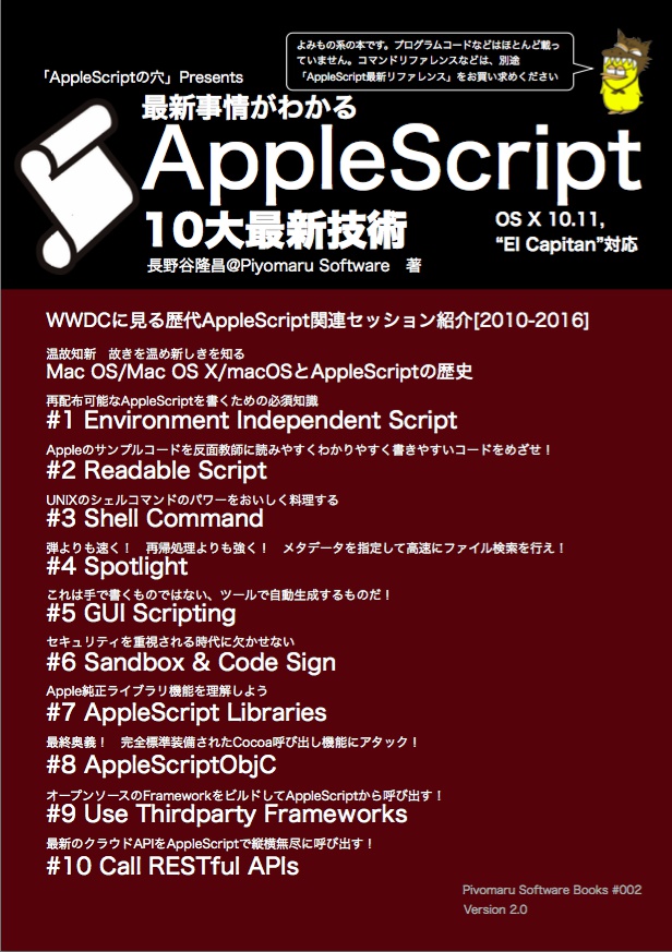 最新事情がわかるAppleScript 10大最新技術 Ver.2.0